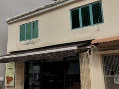 门面-安德鲁饼店(总店)