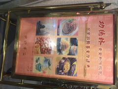 iphone_upload_pic-功德林(南京西路店)