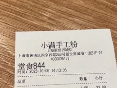 -小满手工粉(上海新世界城店)