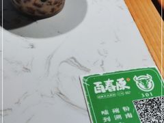 -百春原湖南牛肉粉(百联世纪店)