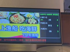 -79号渔船海鲜饭店(华强北店)