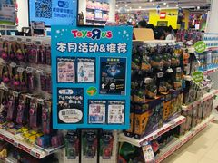 -TOYSRUS玩具反斗城(上海万象城店)