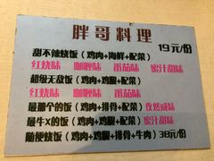 -胖哥料理(兴义里店)