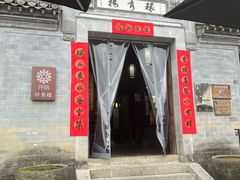 -环秀楼(黄山呈坎店)