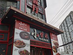 -小柴米·传统江西菜(万寿宫店)