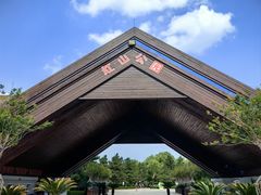 -红山国家森林公园