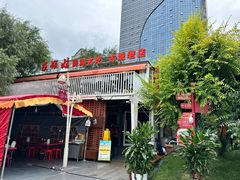 -青海名吃尕张娃非遗烤肉(城中店)