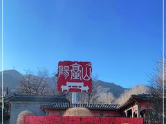 -阳台山自然风景区