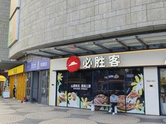 -必胜客(联投东方店)