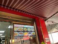 -马国庆蒸面(鼓楼街店)