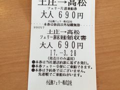 -小豆岛町