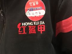 -红盔甲·小龙虾(人民广场店)