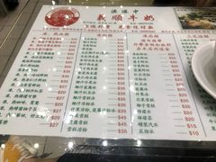 菜单-义顺牛奶公司(新马路老店)