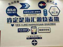 -海汇源老烧麦店(东大街总店)