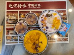 -赵记传承·中国甜品(福州总店)