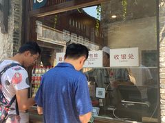 门面-舌尖葱包烩