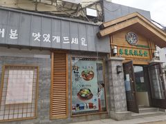 -春花民族美食(佳木斯总店)