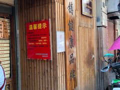 门面-阿吉仔(大元路店)