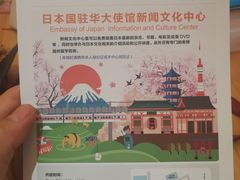 -日本大使馆-新闻文化中心