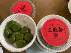 -文魁斋