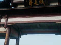-《神游传奇》秀