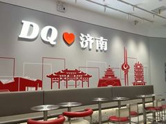 -DQ·蛋糕·冰淇淋(领秀城店)