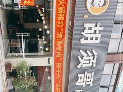-胡须哥网红竹筒菜