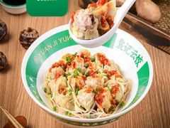 -袁记云饺(南门口店)
