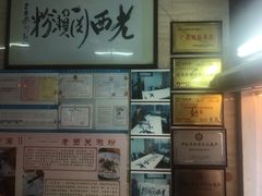 -老西关濑粉(文明路店)