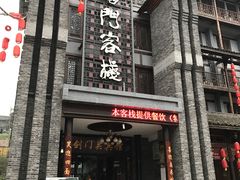 -蜀门客栈(剑门关景区店)