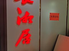 -长湘居(数码大厦店)
