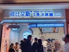门面-波比艾斯(国金街店)