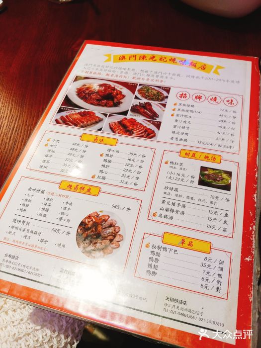 陈光记烧腊(长寿路店)菜单图片