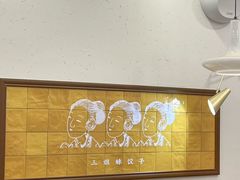 -三姐妹饺子(东木头市店)