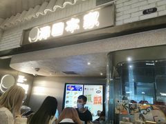 -泽田本家·铜锣烧(美罗城店)