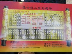 -德云社(三里屯店)