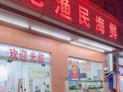 -三亚老渔民海鲜店