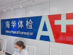 -上海海华医院