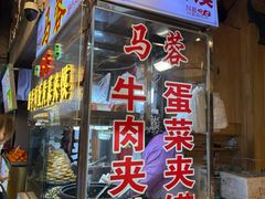 -老马家马蓉蛋菜夹馍·腊牛肉夹馍(回民街店)