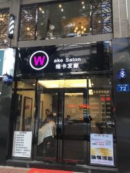-维卡 Salon