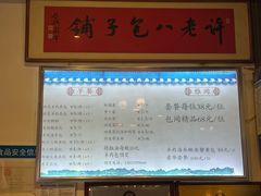 -许老八包子铺(回龙窝店)