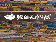-猫的天空之城概念书店(印象城购物中心店)