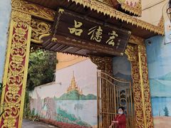 -品德宏·孔雀宴的发源地(金塔园店)