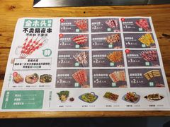 菜单-金木头烤串(延吉市店)