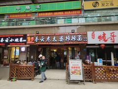 -秦云老太婆摊摊面(全国总店)