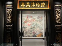 -广州酒家(文昌总店)