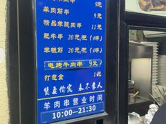 -景泰马记电烤串(景泰店)