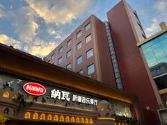 -纳瓦新疆菜(银都店)