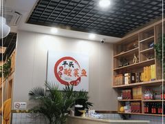-老四川平头酸菜鱼(衙前店)