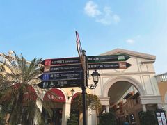 -佛罗伦萨小镇广佛名品奥特莱斯(疏港路店)